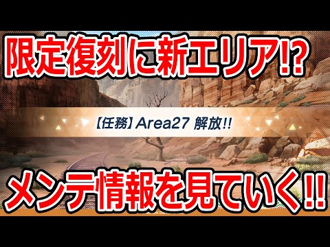 【ブルーアーカイブ】水着アズサと水着マシロが復刻開催！新エリアも追加されるメンテ情報を見ていく！！！【ブルアカ】