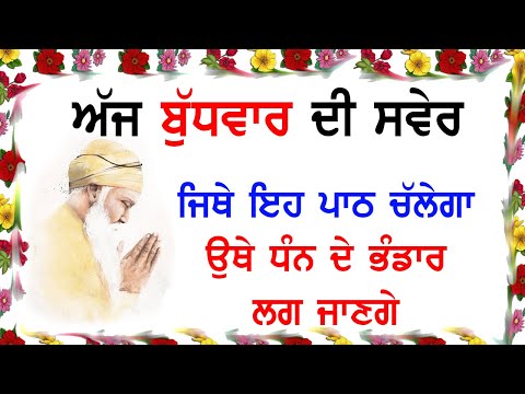 10 ਮਿੰਟ ਕੱਢ ਇਹ ਪਾਠ ਘਰ ਵਿਚ ਲਗਾਓ | salok farid ji ke | Ek Onkar