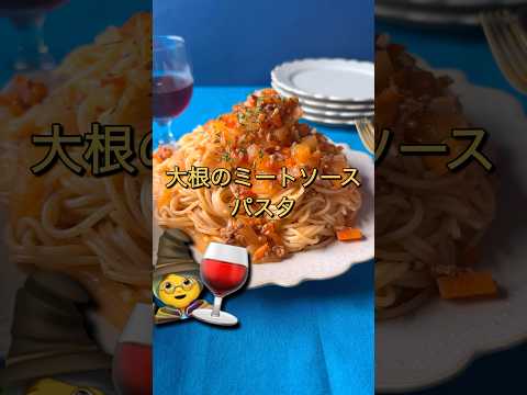 【大根革命】洋食にもあう大根の使い方とは！？w #shorts #節約 #ズボラ主婦