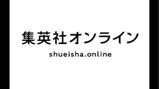 集英社オンラインさんの回答は？＆告知：SNS規制について櫻井よしこさんの言論テレビで話します【12/20速報アーカイブ】