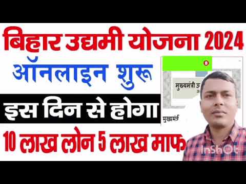 Bihar Udyami Yojana 2024 Online Date, Eligibility, Loan, Subsidy Important Documents Full Details