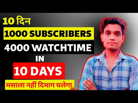 Complete 1k Subscribers & 4k Watchtime In 10 Days | How To Complete 1k Subscribers And 4k Watchtime