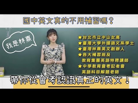 國中英文真的不用補習嗎？帶你認識嶄新的英文世界！