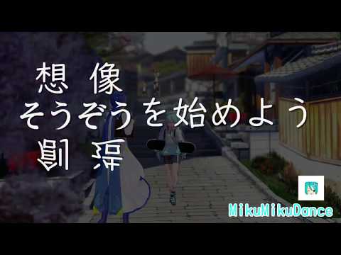 MikuMikuDance CM 15秒ver