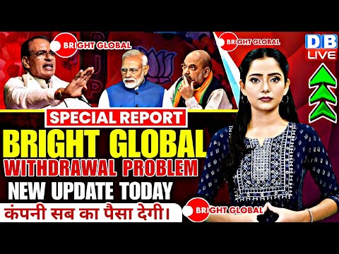 BRIGHT GLOBAL PVT LTD WITHDRAWAL PROBLEM | BRIGHT GLOBAL APP WITHDRAWAL PROBLEM | BRIGHT GLOBAL