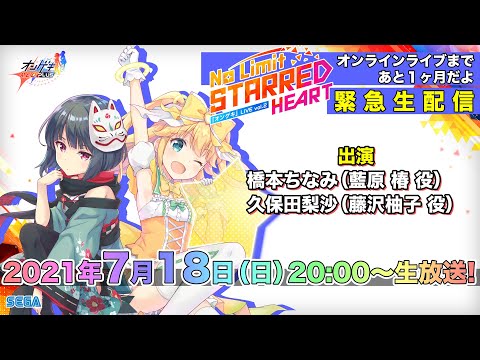 【オンゲキ】オンラインライブまであと1ヵ月だよ緊急生配信 ～ライブリハちなみにどんなふうかな？～