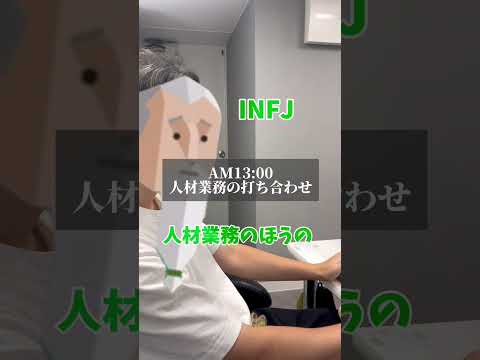 INFJの仕事に密着#shorts