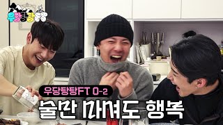 [ENG] 술게임하다가 너무 신난 이홍기, 이재진, 최민환 ㅋㅋㅋㅋ🤣