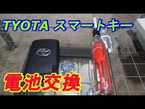 トヨタ系スマートキーの電池交換方法　ｂｙふーじー