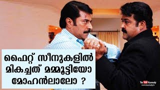 Who is better in fighting scenes: Mammootty or Mohanlal? | Mafia Sasi