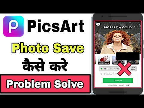 PicsArt photo not saving problem fix | Picsart me photo save nahi ho raha to save kaise kare