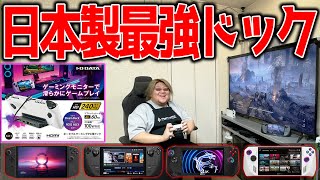 【迷ったらこれ】今流行りのポータブルPCをもっと活用する方法。