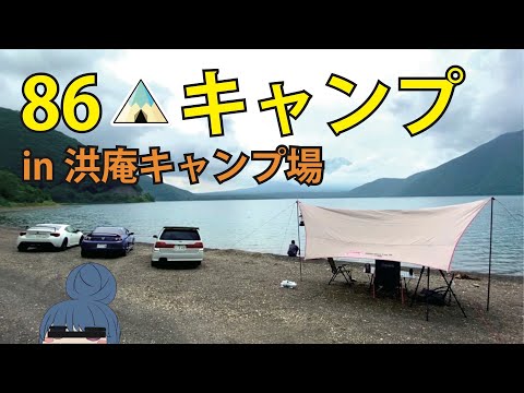 【VLOG】86と行く、洪庵キャンプ場@アニオタ仲間