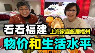 119. A Shanghai family traveled to Fuzhou and found too many delicious snacks to try.