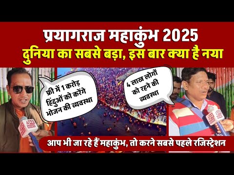 Mahakumbh 2025: सनातन के सबसे बड़े उत्सव की तैयारी,देखिए Kumbh Mela पर ख़ास रिपोर्ट