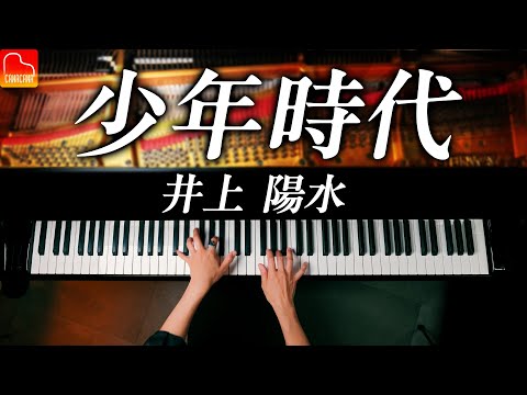 「少年時代」井上陽水【楽譜】ピアノ - Piano - CANACANA