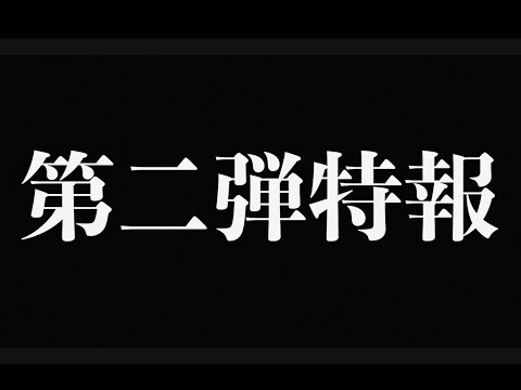 GLAY 30周年特報第二弾映像