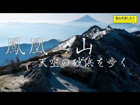 【日本百名山】鳳凰三山を登山　夜叉神峠から日帰りでナイトハイク　観音ヶ岳・薬師ヶ岳天空の砂浜を歩く