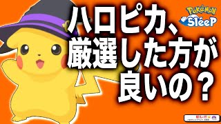 初心者には即エース！ハロピカの特徴を知って厳選すべきか考えよう【ポケモンスリープ】