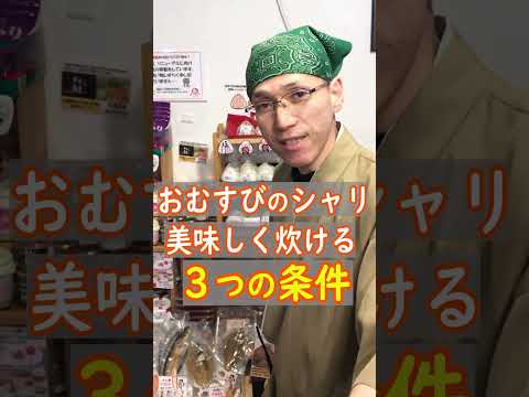 【美味しい おにぎり】のシャリとは？！名古屋の米屋 わりでんやが解説