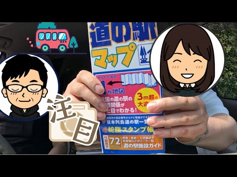 埼玉県の道の駅スタンプラリーの旅Part1#70