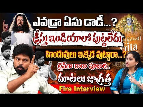 లైవ్ లోకి రారా పూజారి..? | Pastor Ajay Babu Exclusive Interview || Red Tv