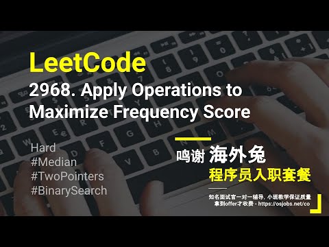 【每日一题】LeetCode 2968. Apply Operations to Maximize Frequency Score