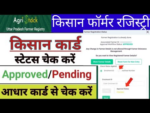 farmer registry online status check kare | farmer registry kaise kare