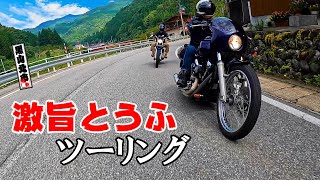 おっさん達のバイクツーリング飛騨高山国八食堂とうふ定食から平湯温泉へ黒山北市Vol 31