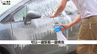 無需電源、無需水喉的打泡神器：港人洗車必備 泡沫噴壺