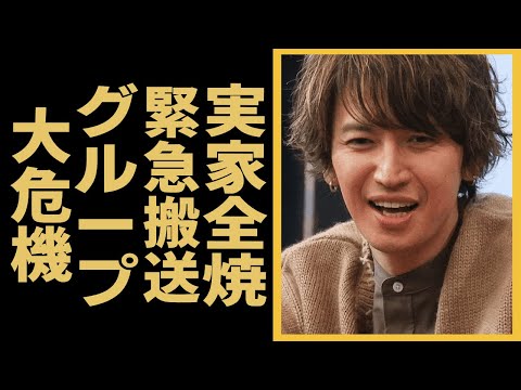 大倉忠義の実家が全焼、緊急搬送された真相に驚愕！関ジャニ２０周年も…囁かれる”グループの危機”の全貌に絶句…！