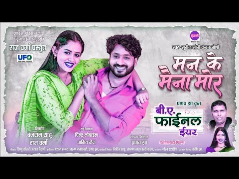 Man Ke Maina Mor - Sunil Soni Kanchan Joshi Cg Movie Song 2024 Only music Cg