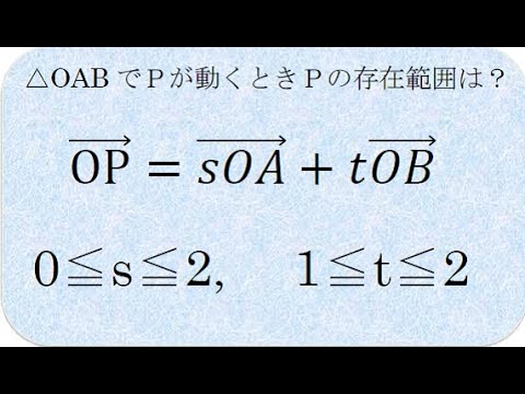 ベクトル　点の存在範囲の図示