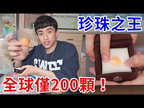 奶奶的珍珠竟價值200萬！拿去珠寶鑑驗真假？！【好棒Bump】【遺物鍊金術】