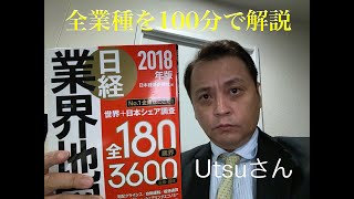 【就活】新聞も読まないクソザコ就活生向け「主要業界を理解する」アーカイブ【21卒】