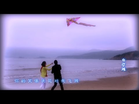 2014 中国邓丽君歌友会/爱筠传媒MV《白沙滩》裴蕾演唱 Pei Lei sings Teresa Teng song "White Sand Beach" 青春的记忆，且行且珍惜