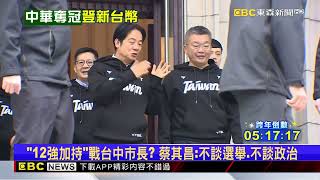 台中誰接班？ 江啟臣開服務處 蔡其昌避談選舉講棒球@newsebc