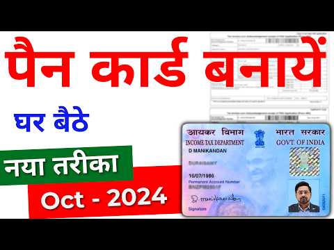 Pan Card Apply Online 2024 | Pan Card Kaise Banaye | How to Apply Pan Card | Pan Card Online Apply