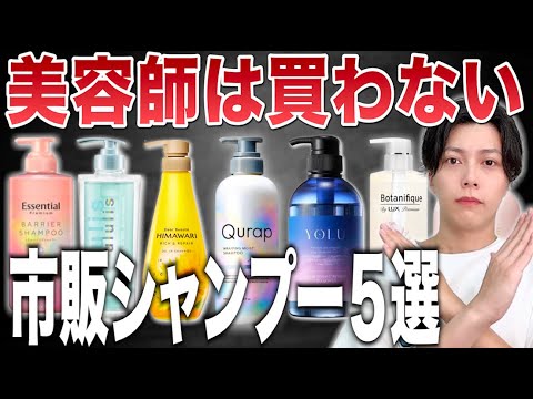 【衝撃】美容師が買わない市販シャンプーはコレ。【ドラッグストアで見てきました】