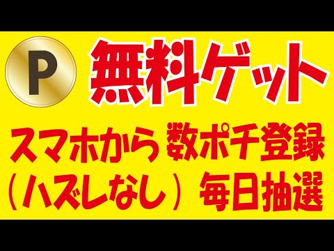 毎日PayPayポイント無料ゲットなヤフーフリマくじ＆シーモアの毎日アマギフ抽選＆アプリ事前登録でポイント無料ゲットな案件＆ポイント楽天株をはじめてみた！