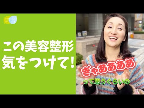 歯医者さんがおすすめしない【2つの美容整形】