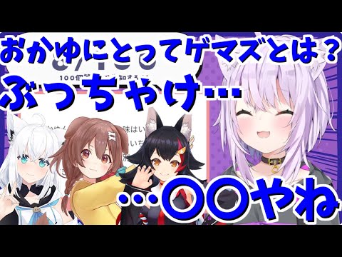 マシュマロ読みにてゲーマーズの関係性を聞かれて【2024/10/17　#ホロライブ切り抜き　#ホロライブ　#猫又おかゆ】