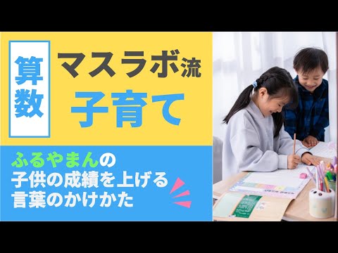 子育てに役立つ　声かけ一つで子どもの成績を上げる方法