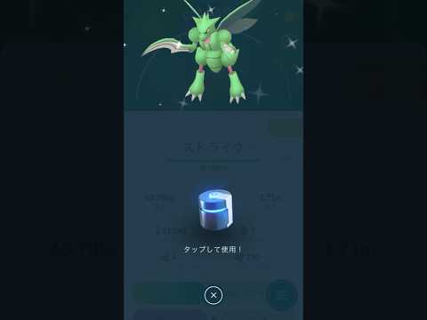 【色違いストライク】ハッサムに進化させてみた！ #色違いポケモン #ポケモンgo #ポケモンgo色違い #ハッサム #pokemonGO