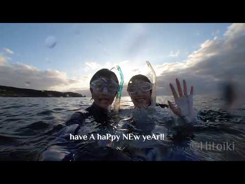 年越しダイビング：hAPpy NEw yeAr!! (New Year Freediving in Okinawa)