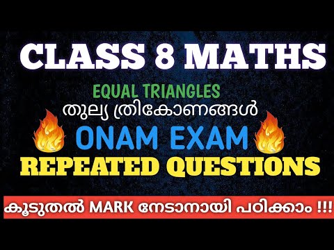 CLASS 8 MATHS ONAM EXAM QUESTIONS/IMPORTANT REPAEATED CLASS 8 MATHS QUESTIONS/SCERT CLASS8 MATHS