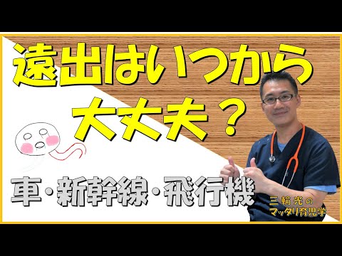 【1か月健診（育児）】赤ちゃんの遠出はいつから大丈夫？