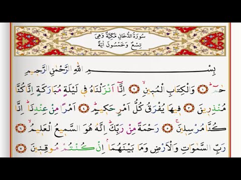 Surah Al Dukhan - Saad Al Ghamdi surah dukhan with Tajweed