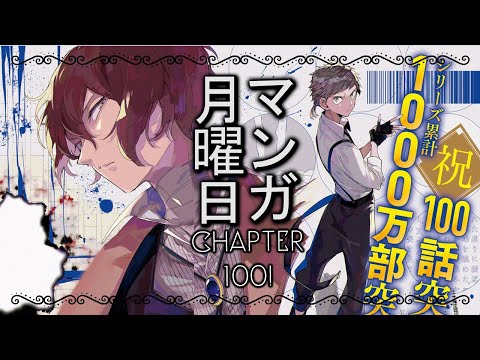 100 Chapters of Pain! | Bungo Stray Dogs CH100! | Manga Monday