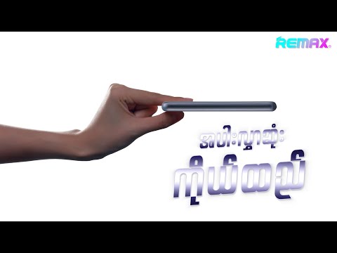 REMAX ရဲ့ အပေါ့ပါးဆုံးသတ္တု Power Bank အသစ် Blade ကို တစ်ချက် ရှိုး